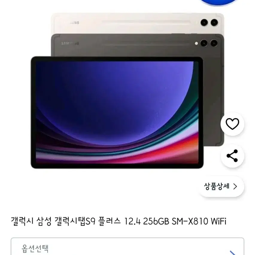 갤럭시탭S9플러스 WiFi 256G