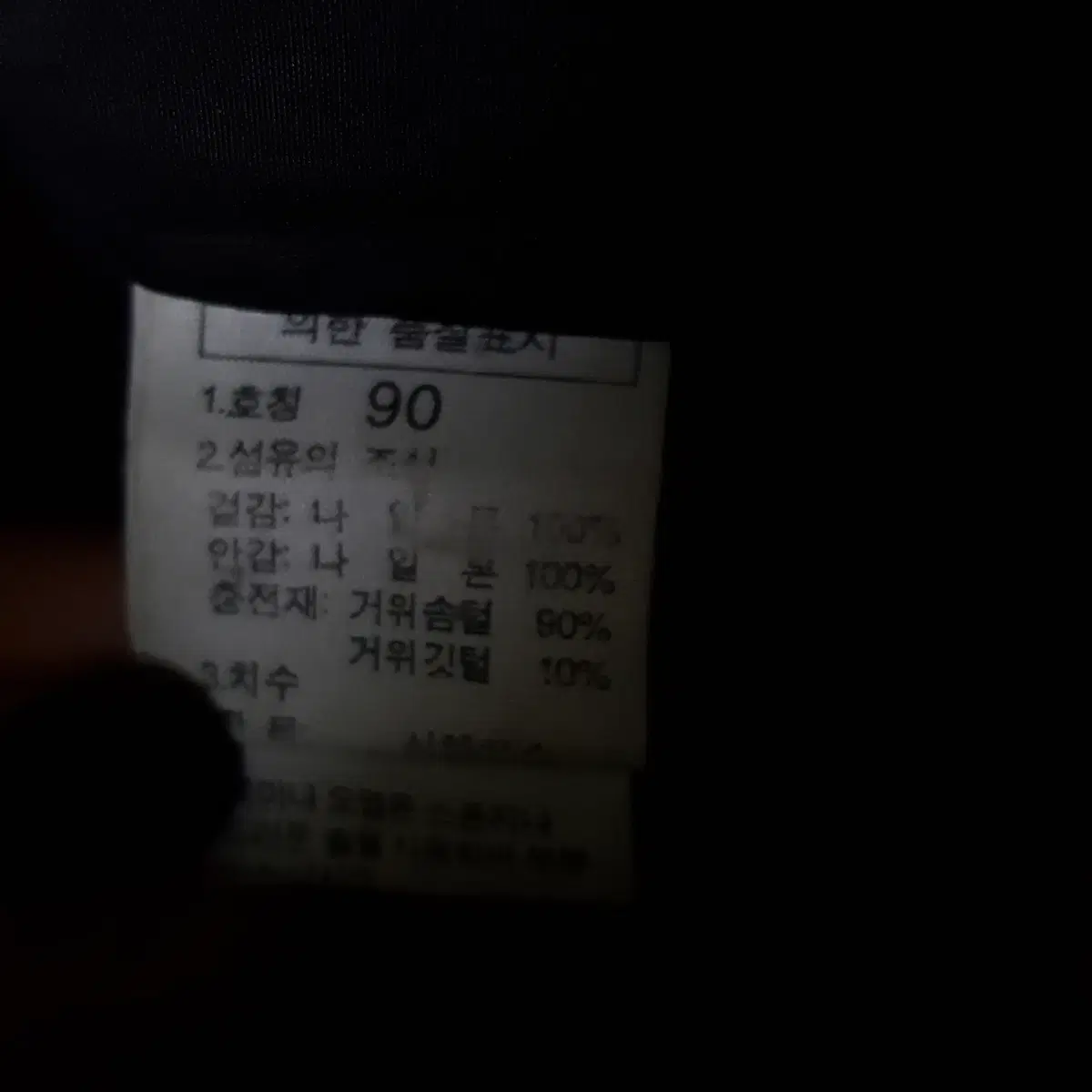 노스페이스 구스 700 눕시 패딩 남성 90 오일장