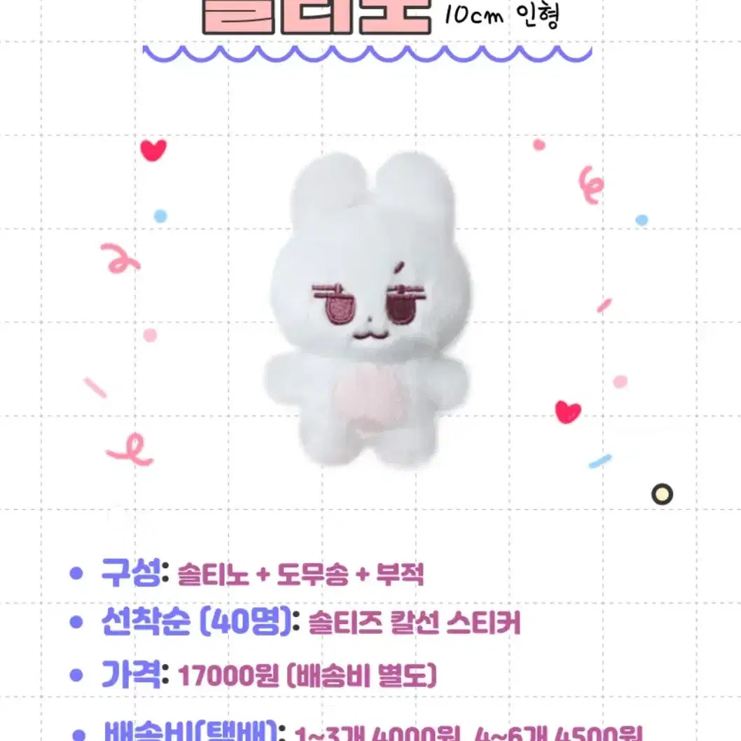 스키즈 리노 10cm 인형 솔티노 원가 이하 양도