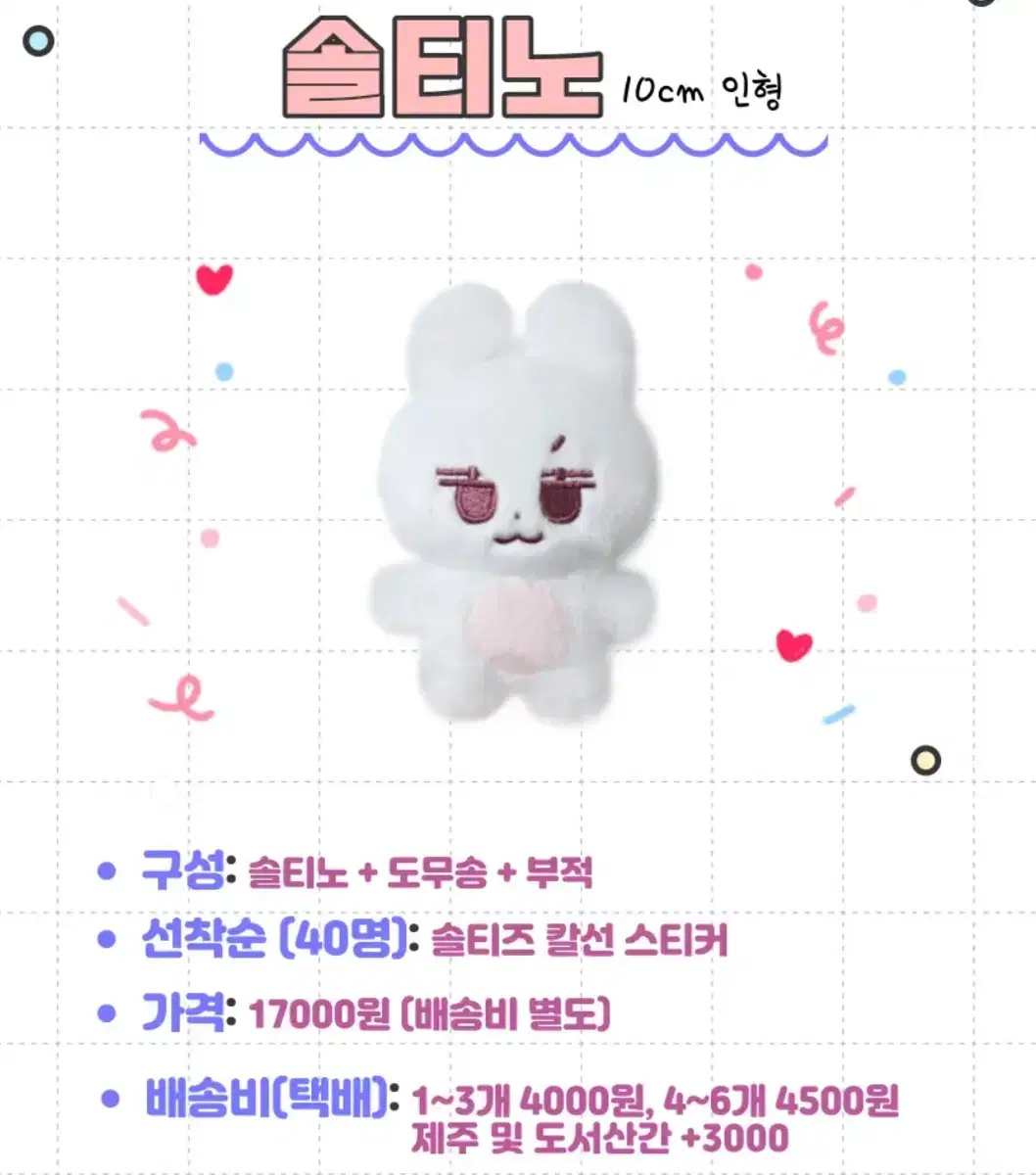 스키즈 리노 10cm 인형 솔티노 원가 이하 양도