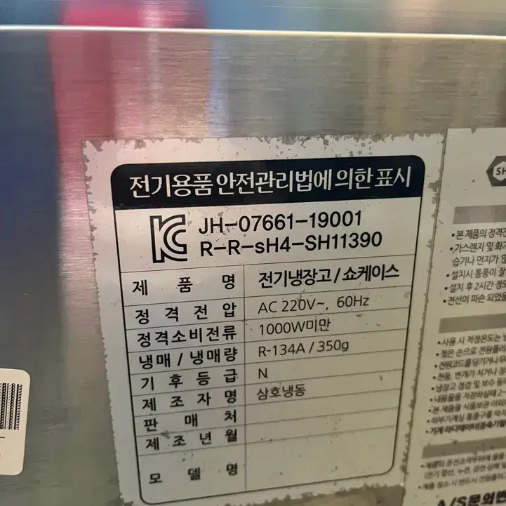 분당중고쇼케이스 2 단 제과 쇼케이스 판매합니다 삼호냉동 1200쇼케이스