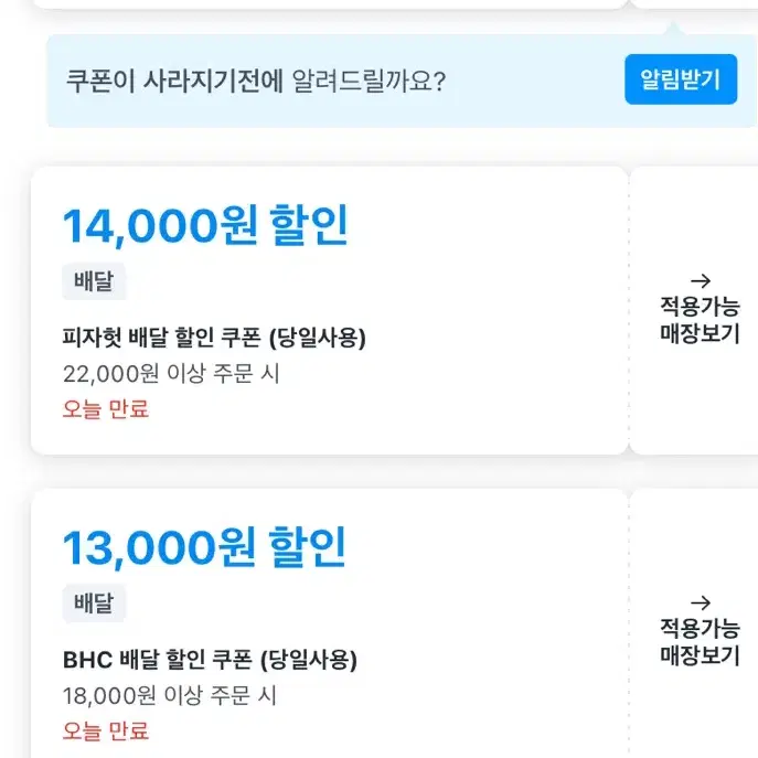 쿠팡 잇츠 할인 주문 베스킨라빈스 bhc 반올림