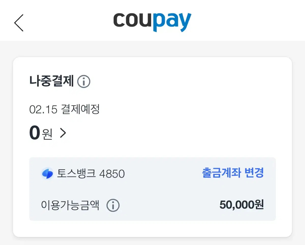 쿠팡 나결 50,000원 판매(80%)