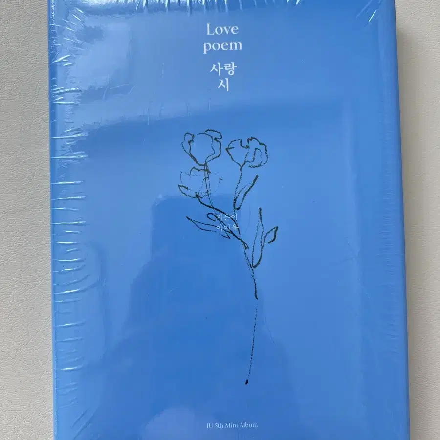 ((미개봉)) 아이유 사랑시 러브포엠 love poem 앨범