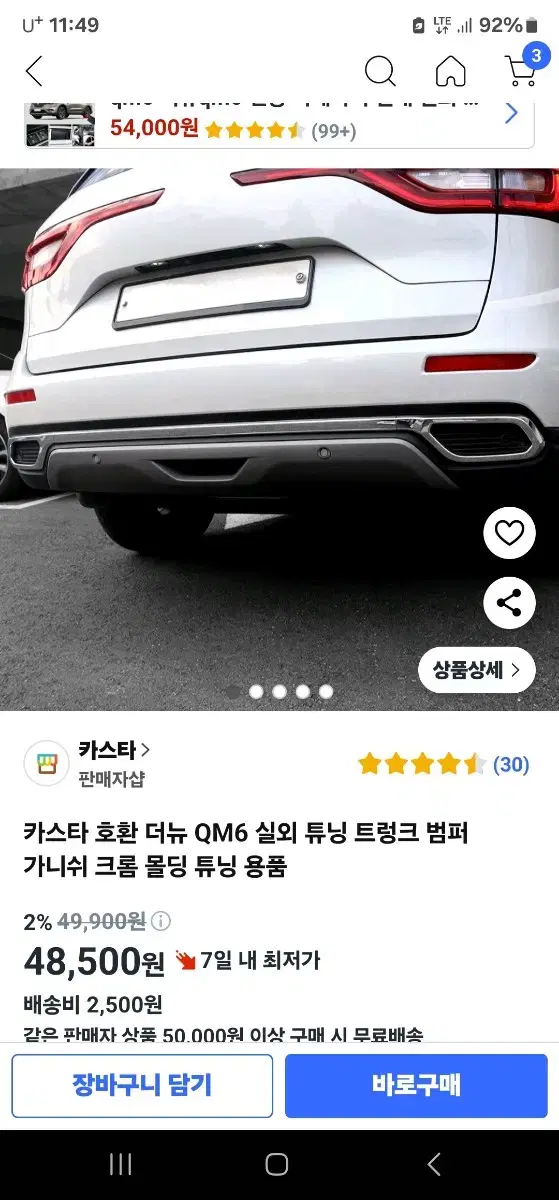 QM6 도어 몰딩 뒤 범퍼 몰딩 팝니다