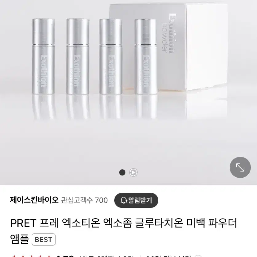 엑소티온 엑소좀 글루타치온 미백 파우더 2개