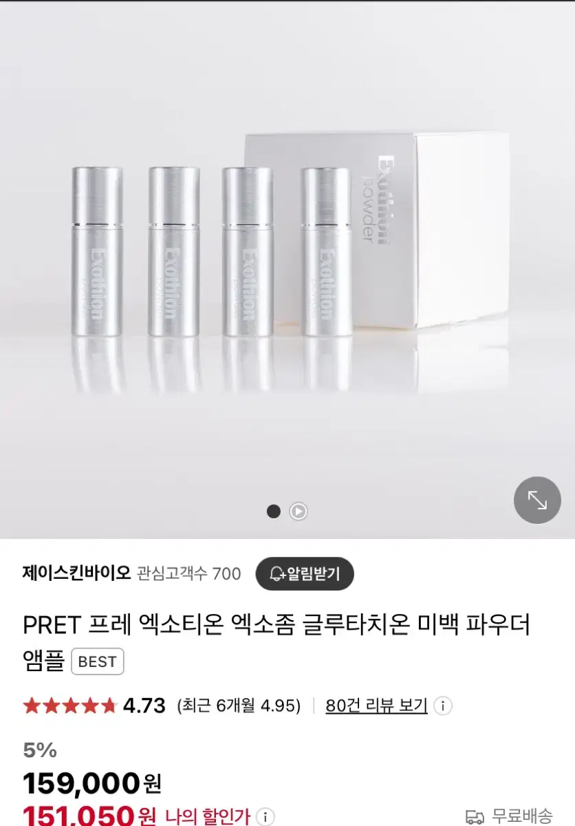 엑소티온 엑소좀 글루타치온 미백 파우더 2개