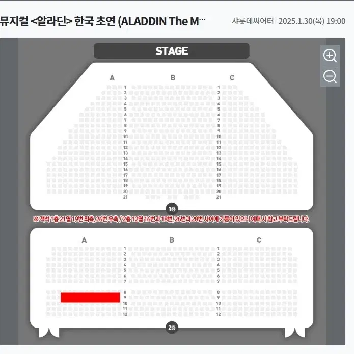 뮤지컬 알라딘 티켓 양도 1/30(목) 19:00 S석 2연석