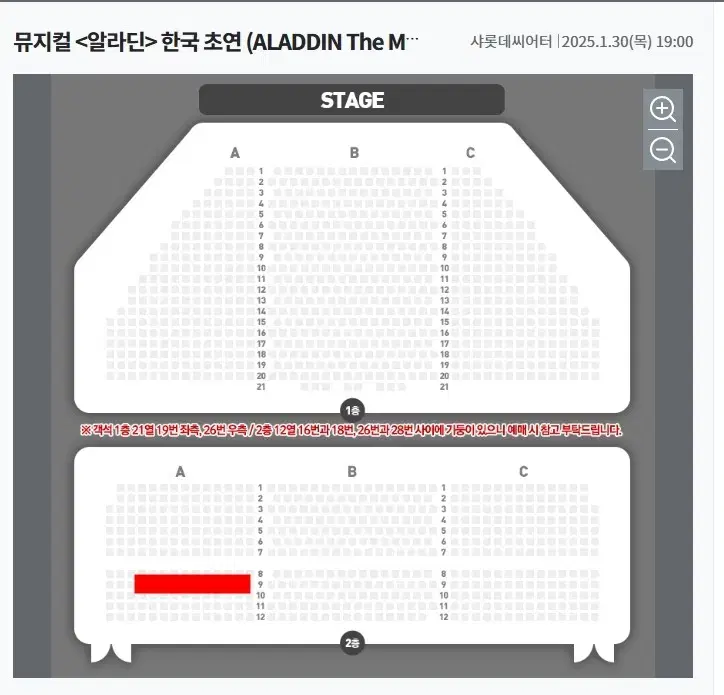 뮤지컬 알라딘 티켓 양도 1/30(목) 19:00 S석 2연석