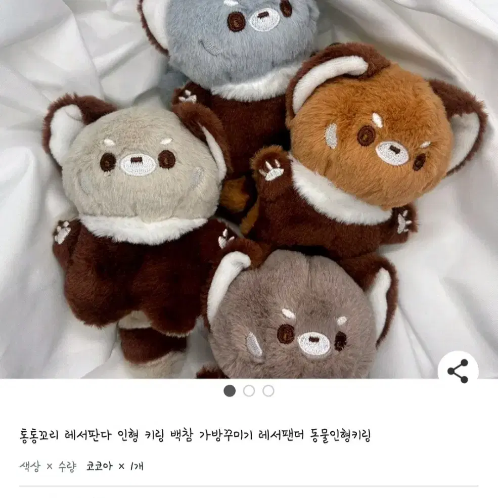 레서판다 인형 키링