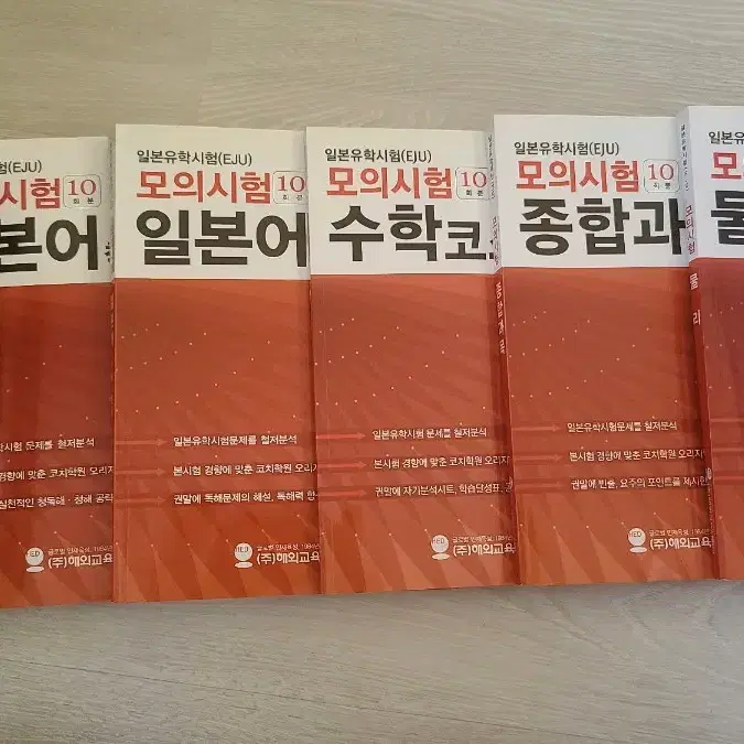 EJU(일본유학시험) 과목별 모의시험 10회분 세트