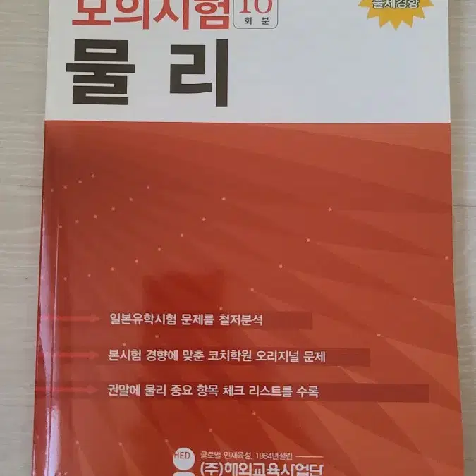 EJU(일본유학시험) 과목별 모의시험 10회분 세트