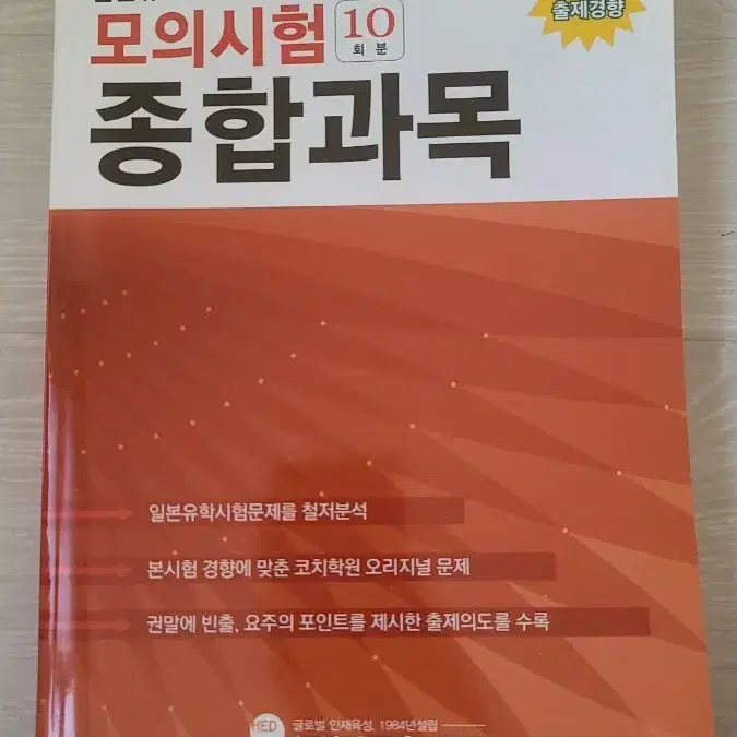 EJU(일본유학시험) 과목별 모의시험 10회분 세트