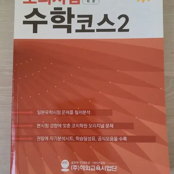 EJU(일본유학시험) 과목별 모의시험 10회분 세트