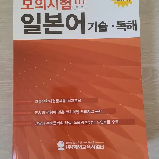 EJU(일본유학시험) 과목별 모의시험 10회분 세트