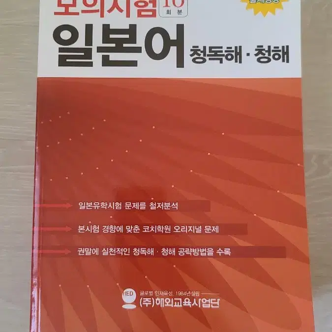 EJU(일본유학시험) 과목별 모의시험 10회분 세트