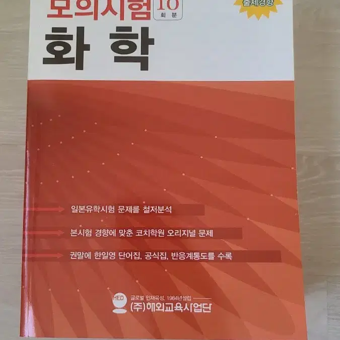 EJU(일본유학시험) 과목별 모의시험 10회분 세트