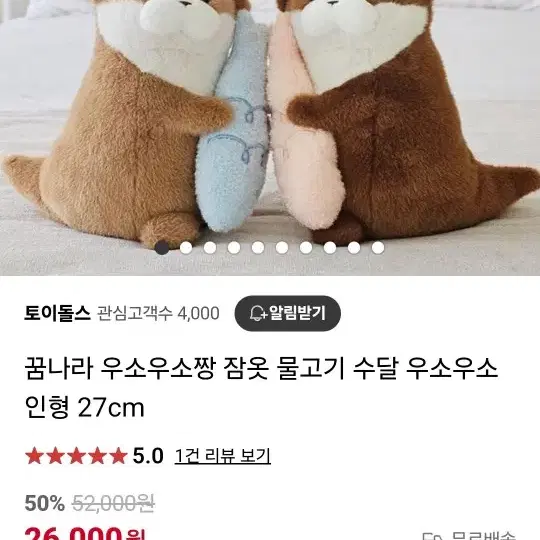 신상 꿈나라 우소우소 인형판매