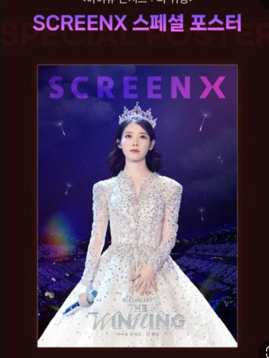 아이유 콘서트 : 더 위닝 CGV 1주차 스크린엑스 포스터 + T