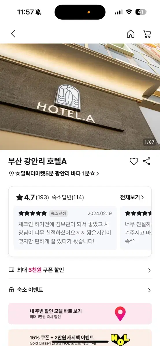 광안리 호텔A 디럭스 스위트(트윈) 1/26~27 1박양도합니다