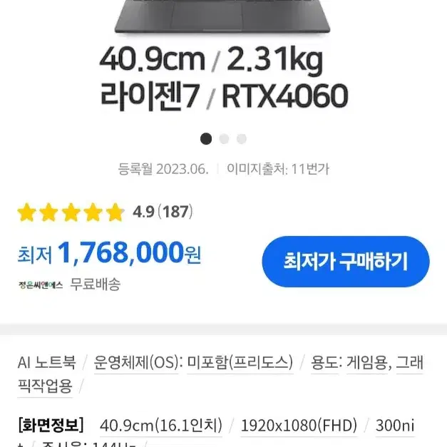 RTX 4060고사양 게이밍,그래픽작업 노트북 팝니다