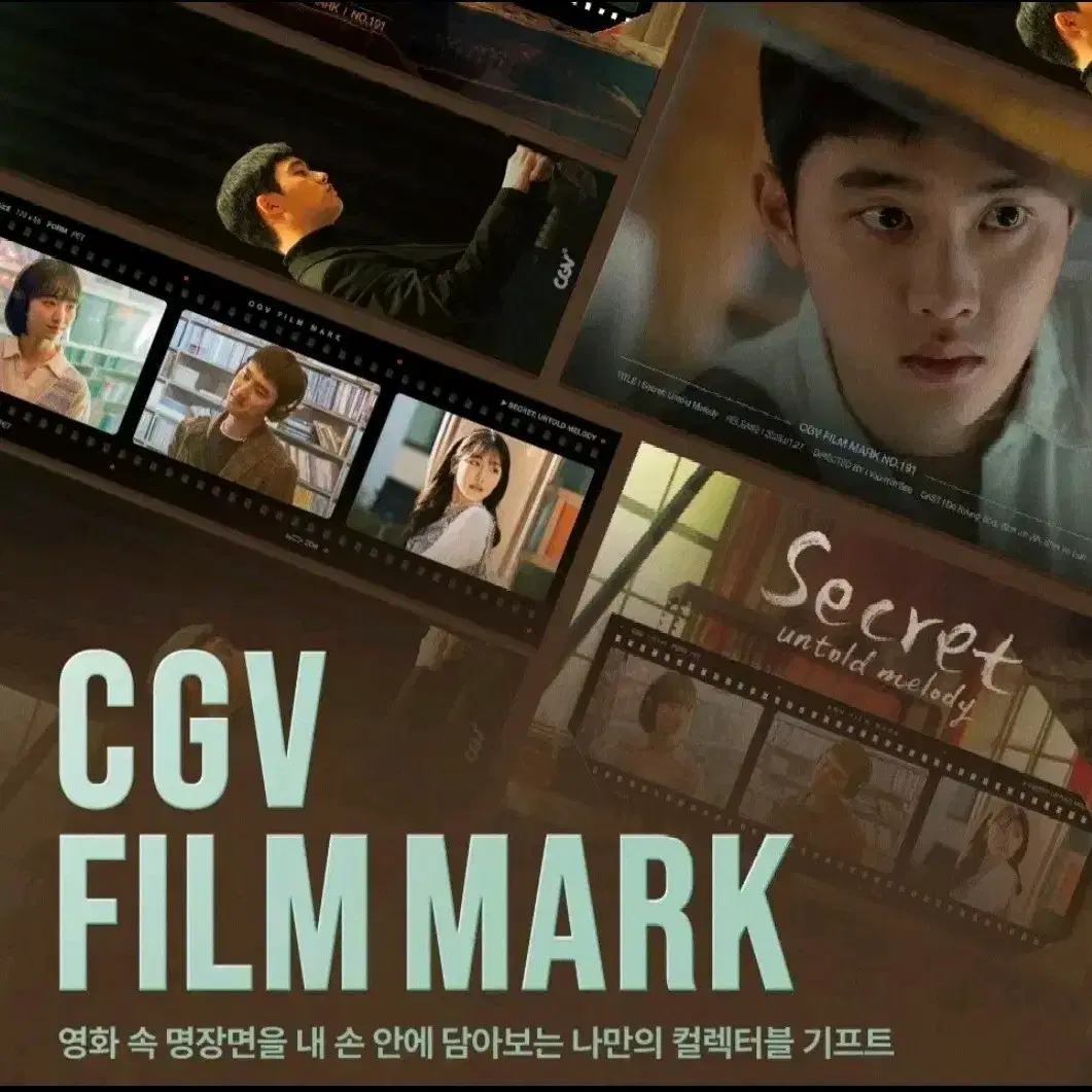 말할수없는비밀 필름마크 cgv 특전 굿즈 도경수 컬렉터블