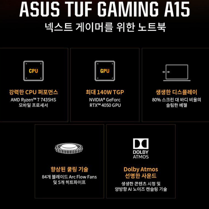 ASUS TUF 게이밍 A15 노트북 (S급)