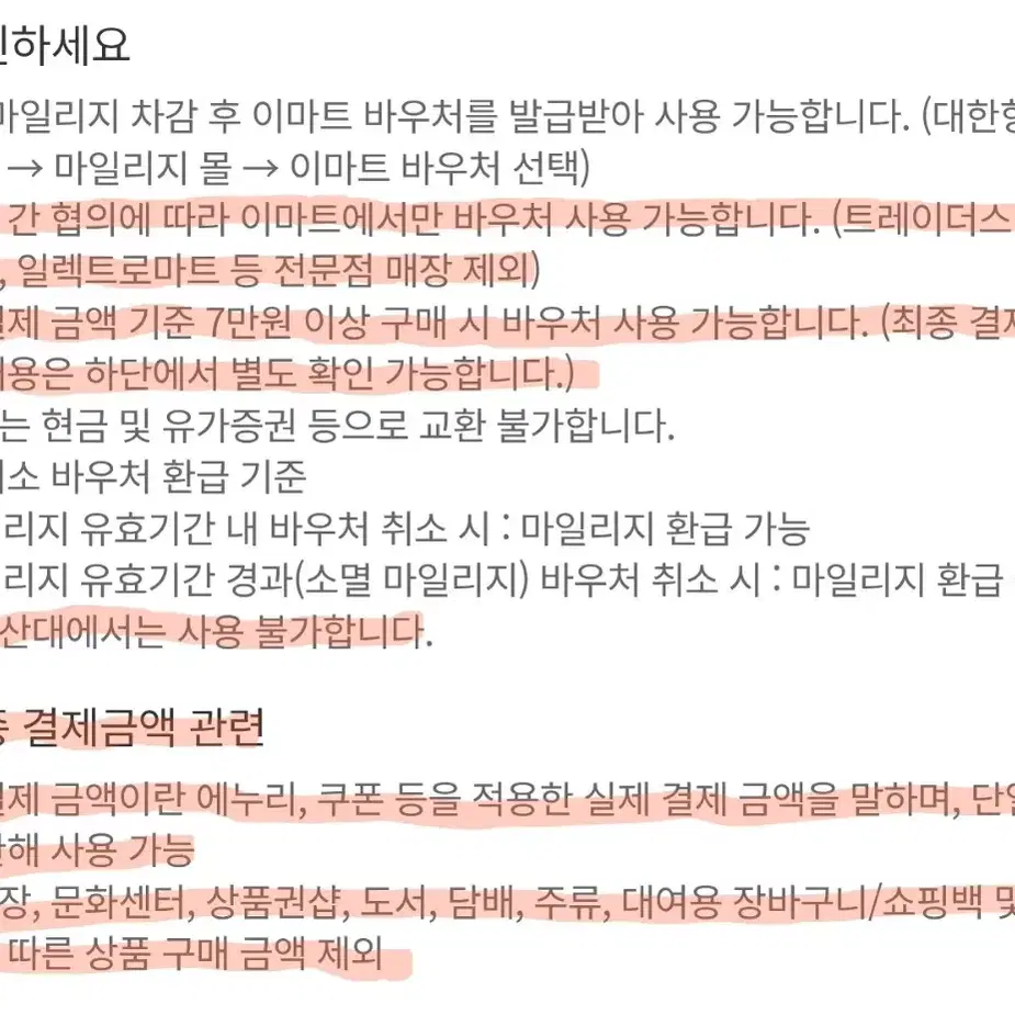 오프라인에서7만원이상 구매 시 1만원 할인받는 이마트 바우처 팝니다