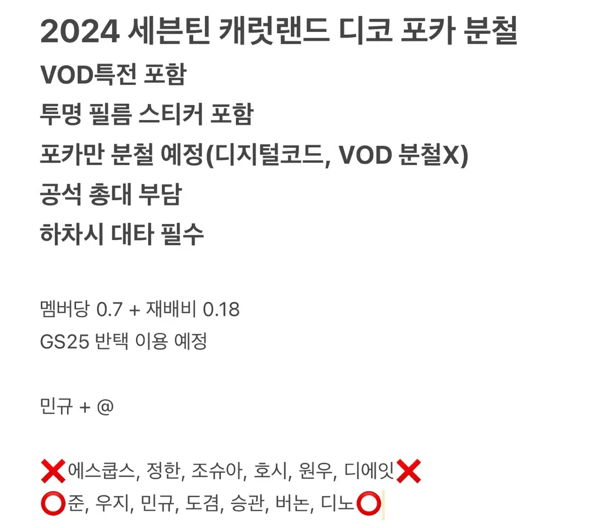 2024 세븐틴 캐럿랜드 분철