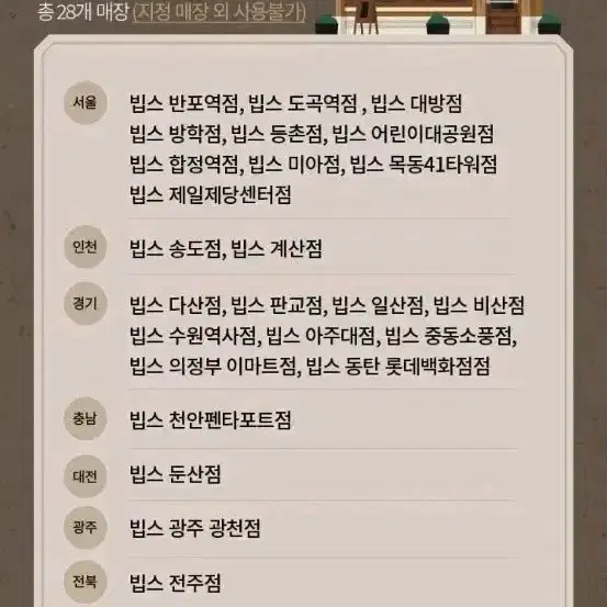 빕스 평일 런치/디너 샐러드바 25%할인