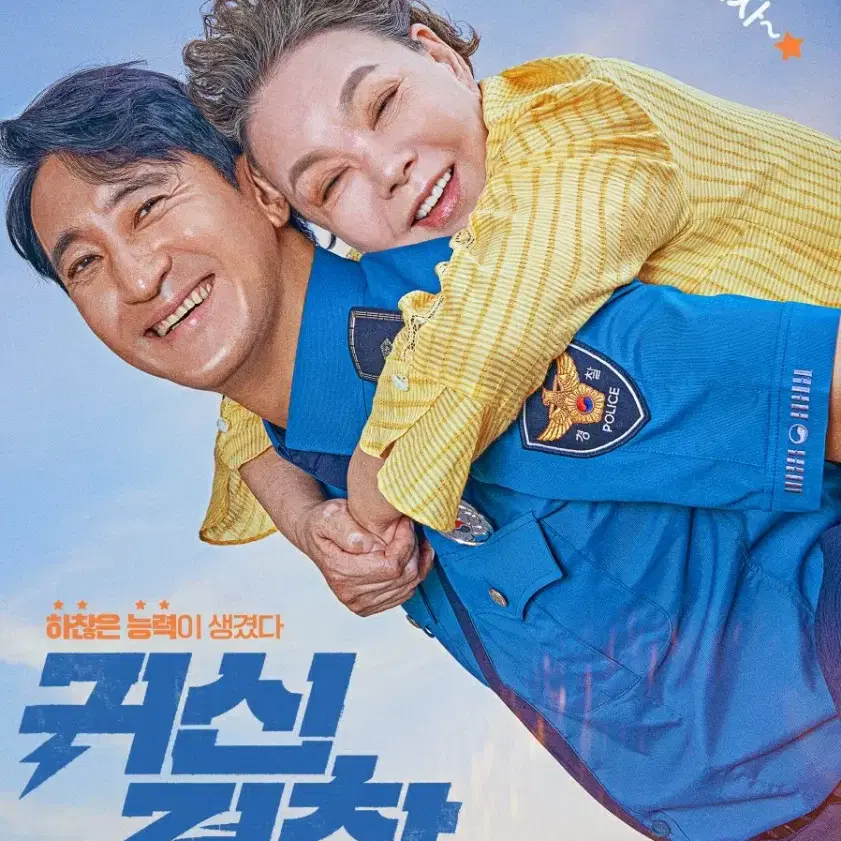 cgv 귀신경찰 1인~4인 예매합니다