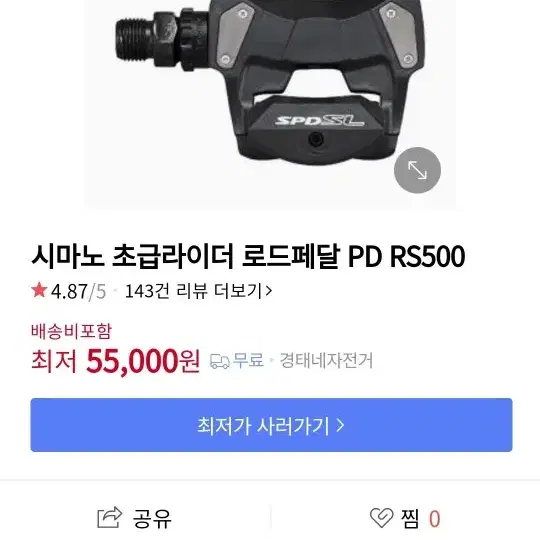 로드 자전거 클릿페달 시마노 rs500