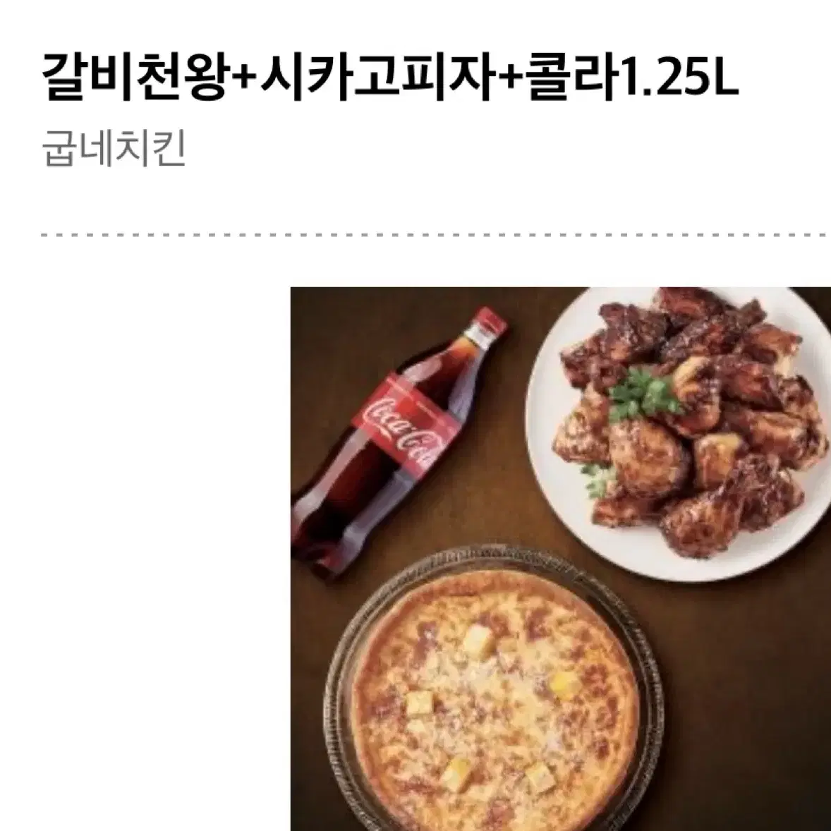 굽네치킨 기프티콘 2장 판매합니다