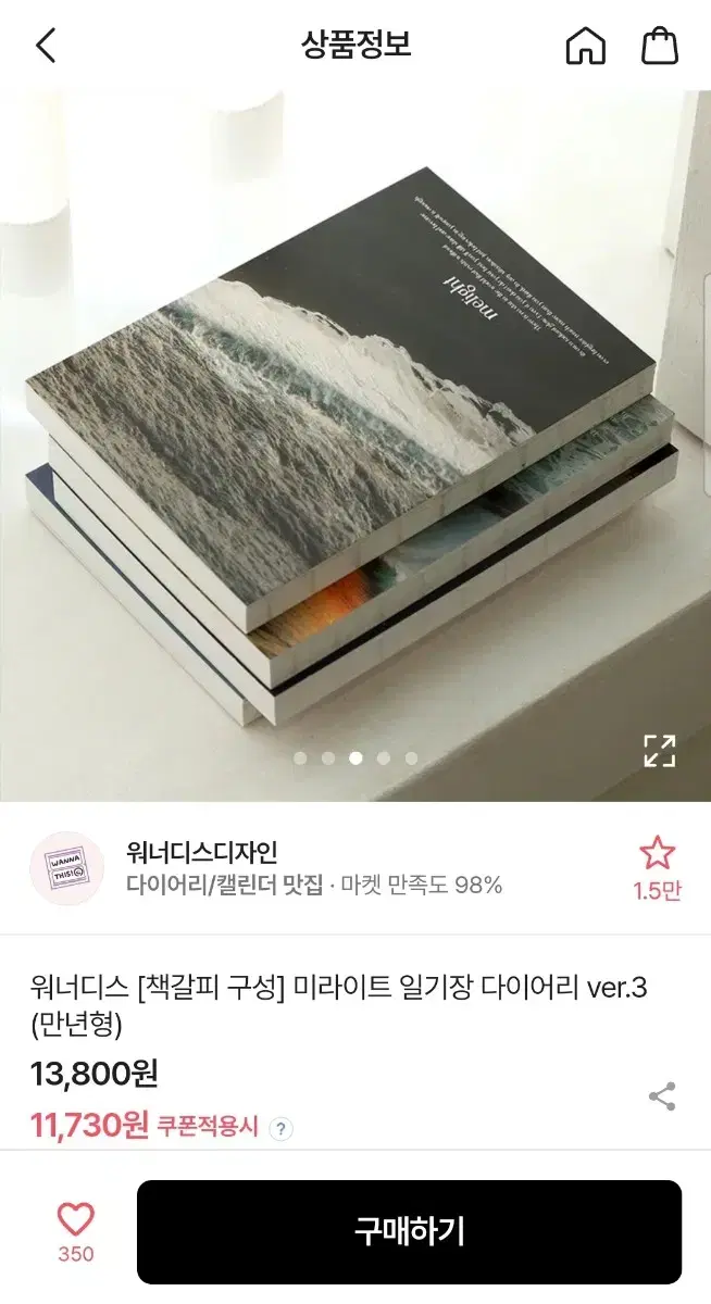 워너디스 미라이트 일기장 다이어리 / 다이어리