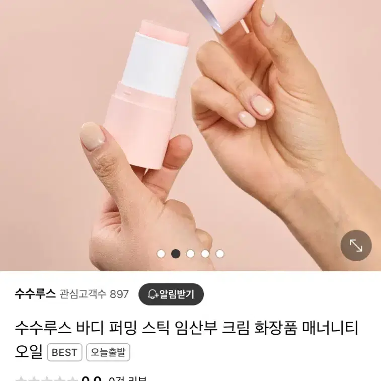 수수루스 바디 퍼밍 스틱 1개