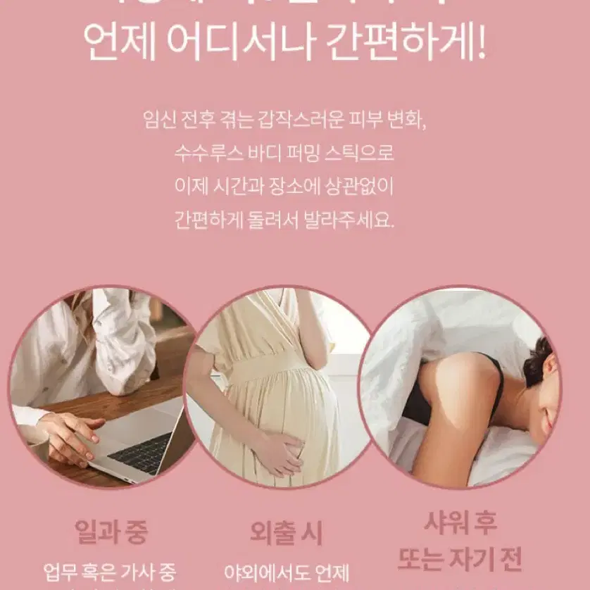 수수루스 바디 퍼밍 스틱 1개