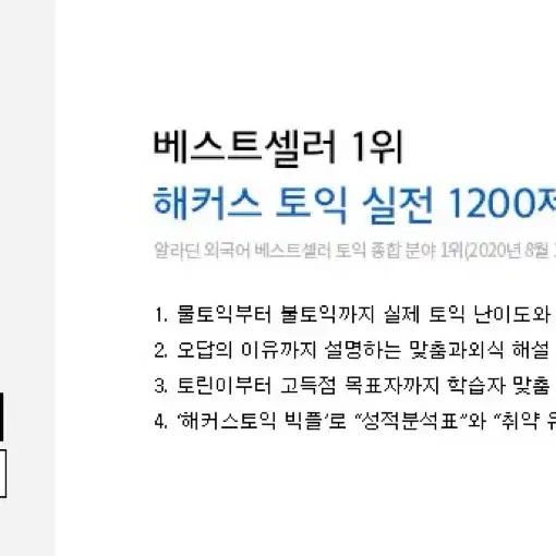 해커스 토익 1200 pdf