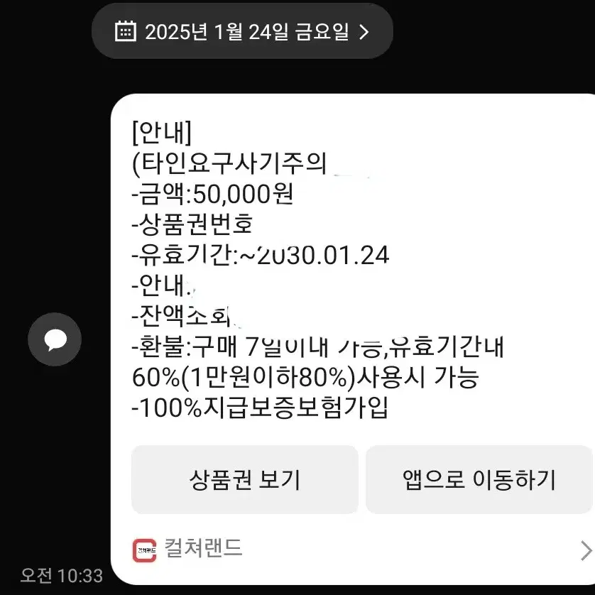 컬쳐랜드 모바일문화상품권 5만원권