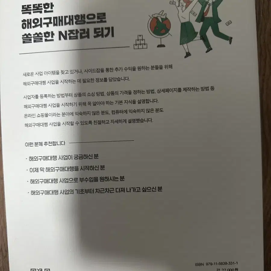 해외구매대행책 판매