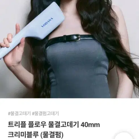 보다나 물결고데기 40