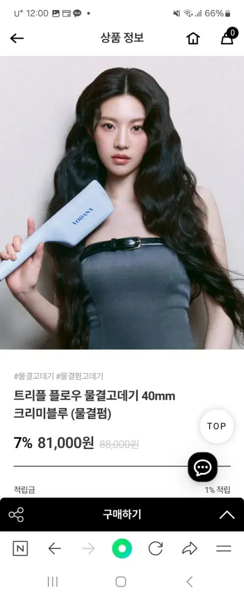 보다나 물결고데기 40