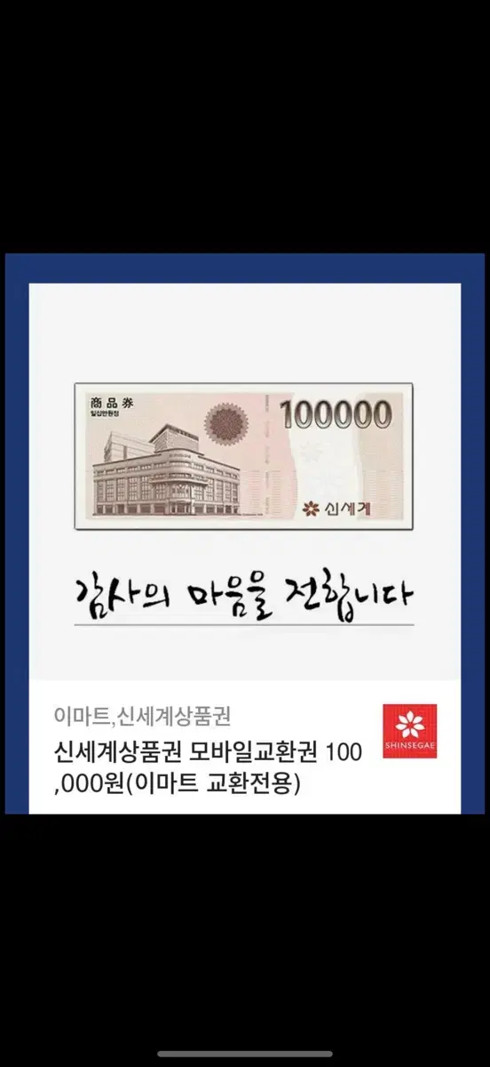 신세계백화점 상품권 20만원