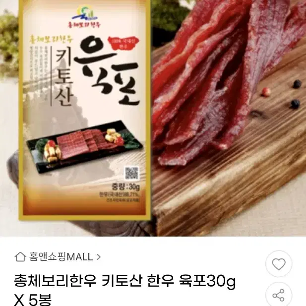 총체보리한우 키토산 한우육포