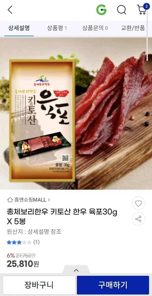 총체보리한우 키토산 한우육포