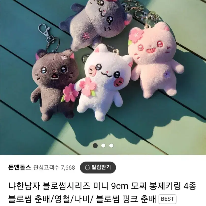 냐한남자 벚꽃시리즈 고양이 인형 키링