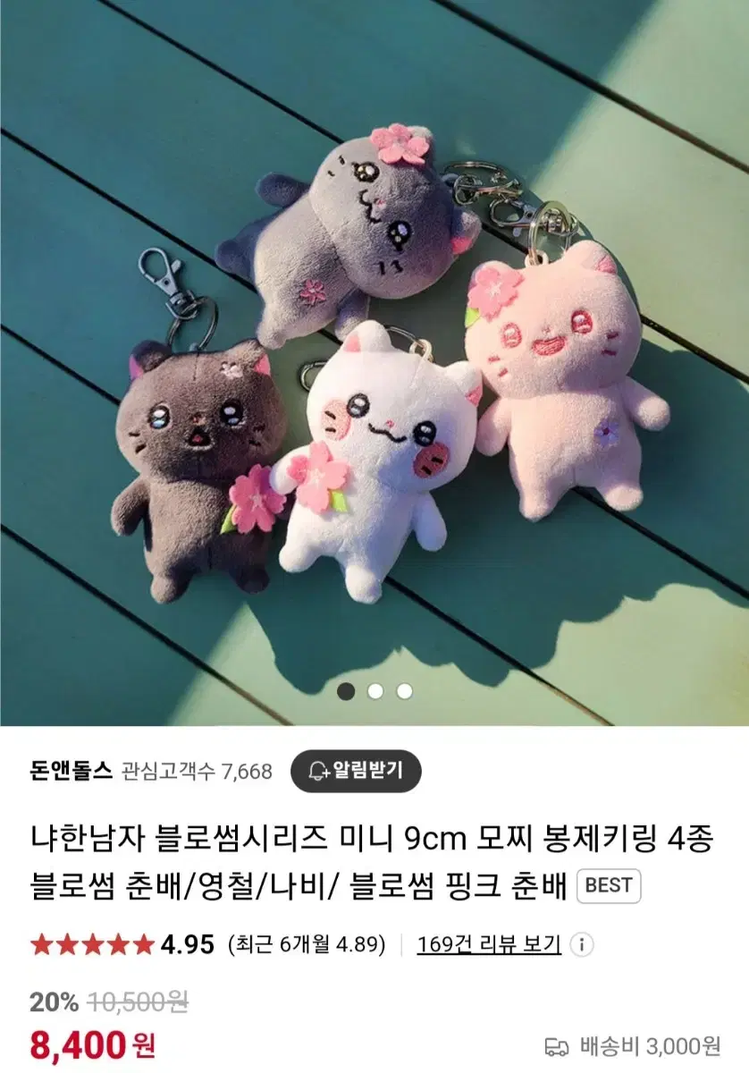 냐한남자 벚꽃시리즈 고양이 인형 키링