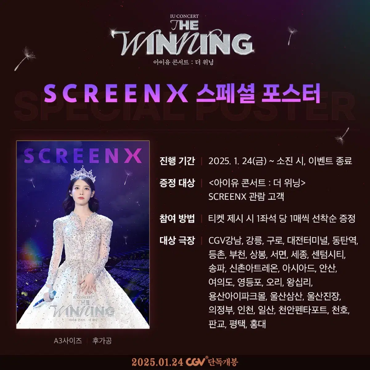 아이유 콘서트 스크린엑스 포스터+TTT