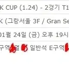 LCK CUP T1, GEN 티켓팅 대리 진행합니다