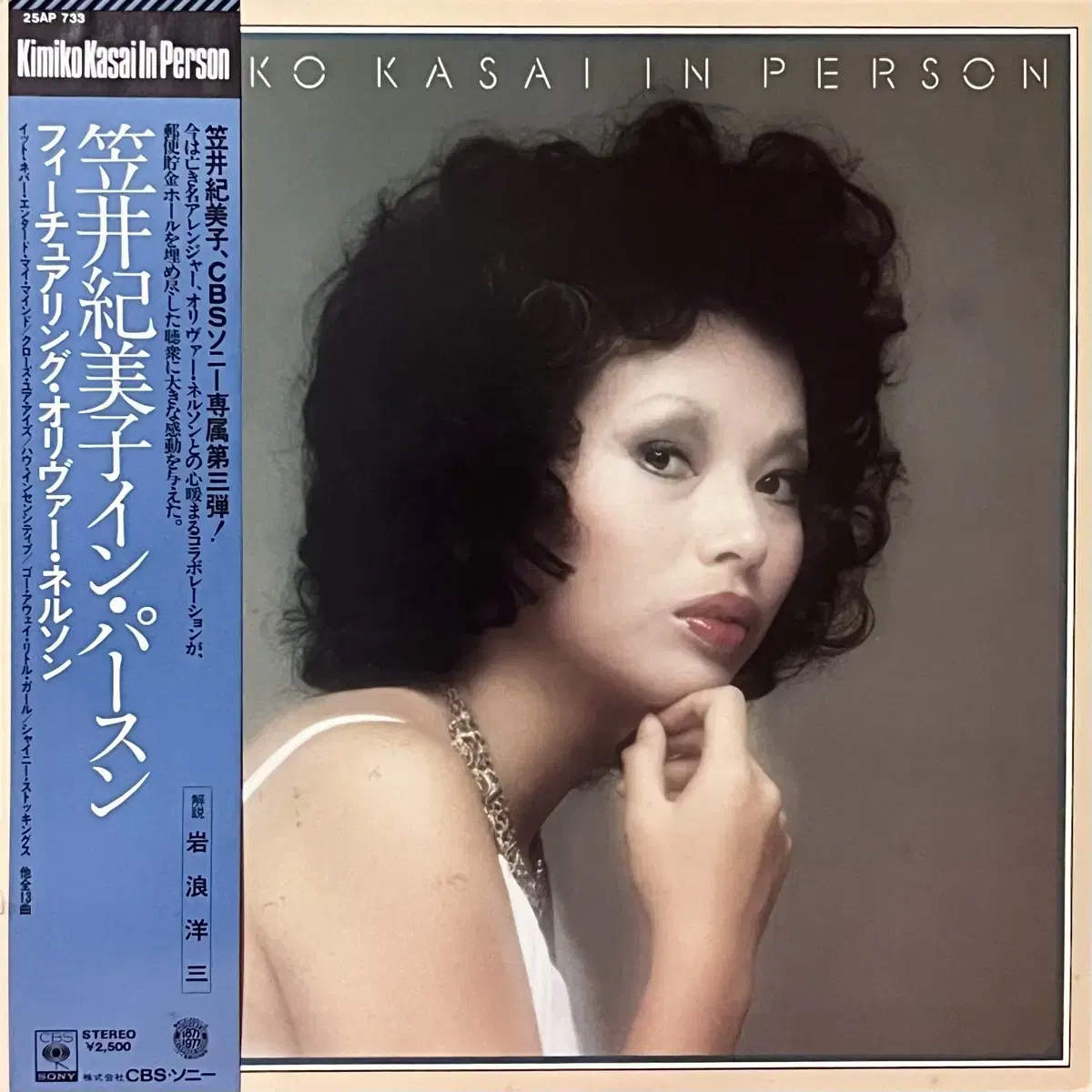 재즈LP 카사이 키미코 Kimiko Kasai -In Person