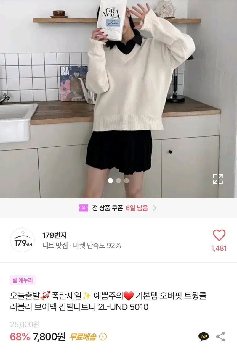 에이블리 브이넥 긴팔니트티 판매